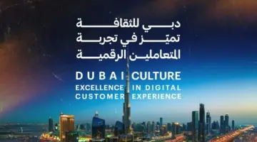 «دبي للثقافة» تتصدر مسار التجربة الرقمية للمتعاملين